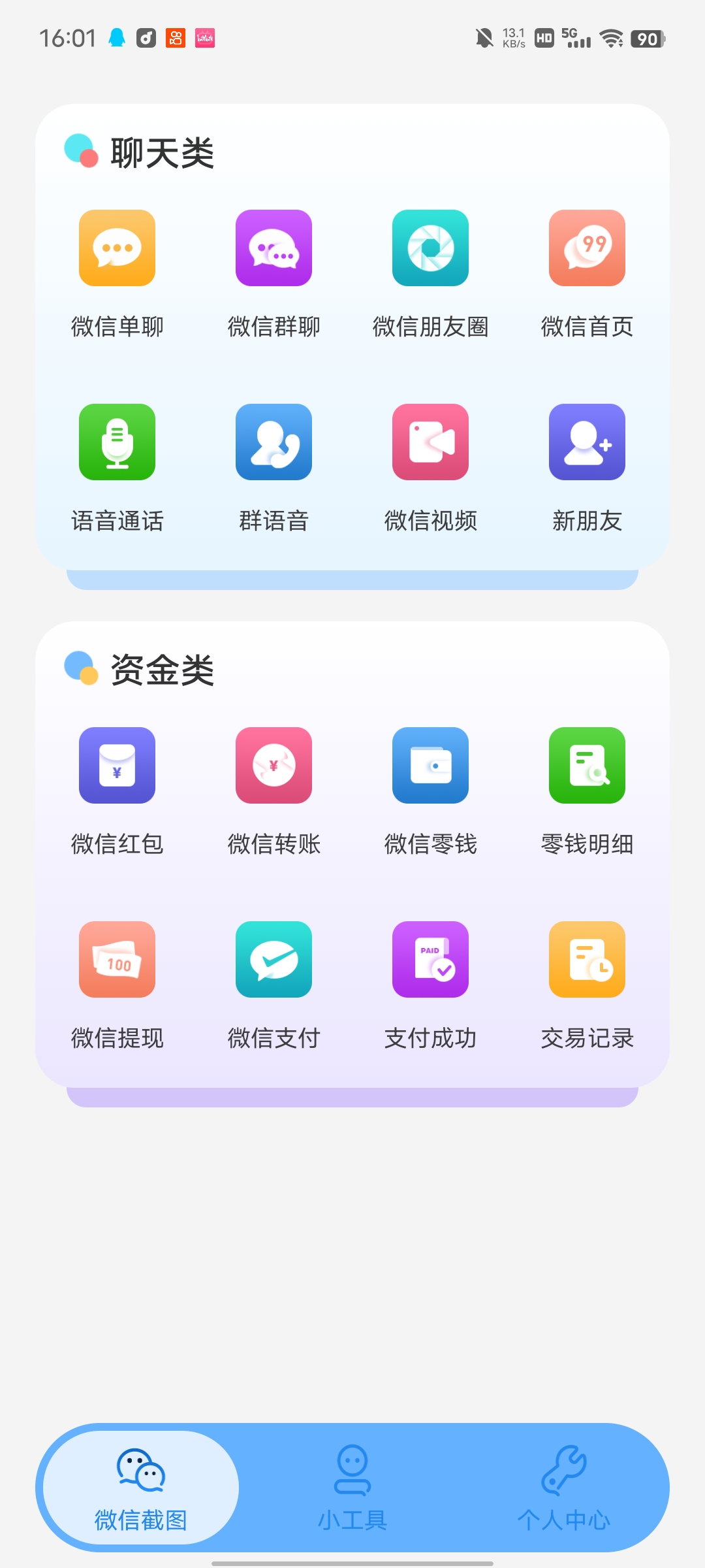 非常魔盒破解版 一键生成微信聊天记录插图1 非常魔盒破解版 一键生成微信聊天记录插图1